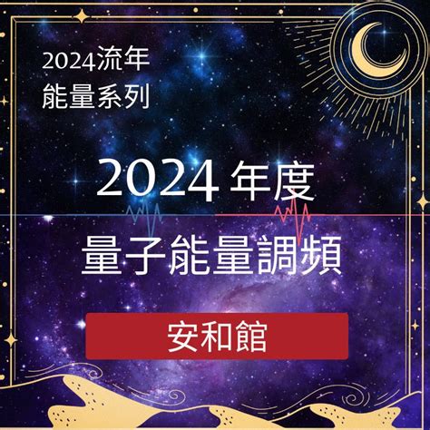 2024流年運勢免費|【2024流年運勢】免費算命！2024流年運勢神準測。